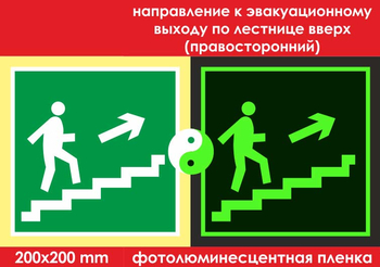 E15 направление к эвакуационному выходу по лестнице вверх (правосторонний) (ГОСТ 34428-2018, фотолюминесцентная пленка, 200х200 мм) - Знаки безопасности - Фотолюминесцентные знаки - Магазин охраны труда ИЗО Стиль