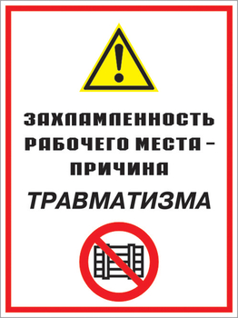 Кз 07 захламленность рабочего места - причина травматизма. (пленка, 400х600 мм) - Знаки безопасности - Комбинированные знаки безопасности - Магазин охраны труда ИЗО Стиль