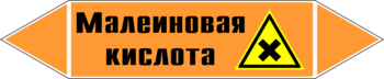 Маркировка трубопровода "малеиновая кислота" (k17, пленка, 716х148 мм)" - Маркировка трубопроводов - Маркировки трубопроводов "КИСЛОТА" - Магазин охраны труда ИЗО Стиль