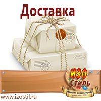 Магазин охраны труда ИЗО Стиль Знаки по электробезопасности в Самаре