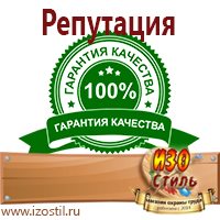 Магазин охраны труда ИЗО Стиль Знаки по электробезопасности в Самаре