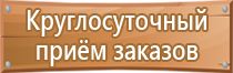 эвакуационные знаки медицинского и санитарного назначения