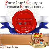 Магазин охраны труда ИЗО Стиль Знаки медицинского и санитарного назначения в Самаре