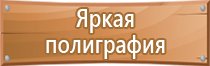 работать здесь знак безопасности